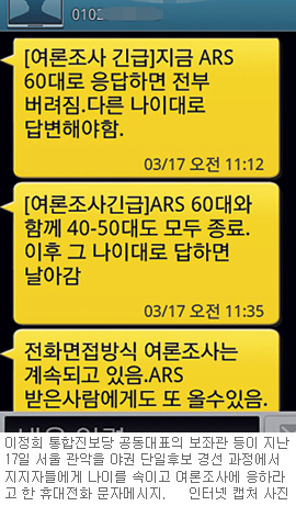 [4·11총선 D-21] 이정희, 여론조사 ‘나이 조작’ 파문… “재경선하겠다”  