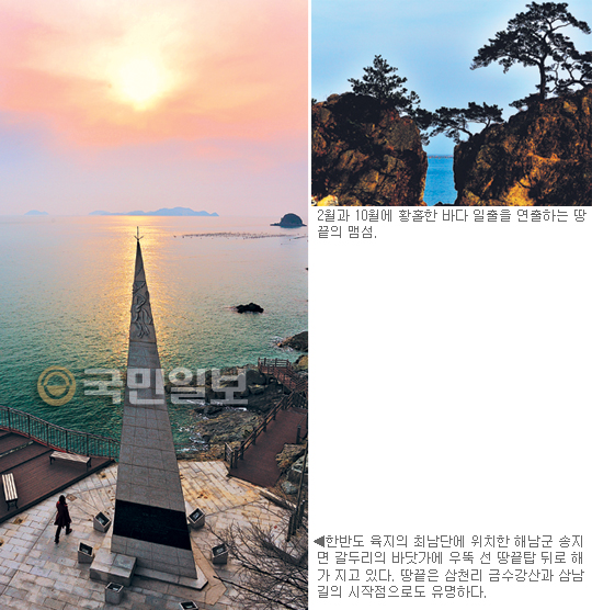 한반도 육지의 출발점이자 끝자락… ‘해남 땅끝마을’  
