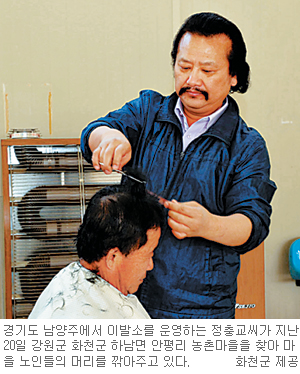 3년째 농촌마을 찾아가 ‘가위손 봉사’… 남양주 정충교·김성자씨 부부  
