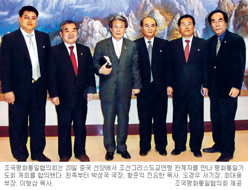 조국평화통일협의회, 남북 목회자·성도 참여하는 평화통일기도회 개최 합의  