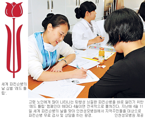 손 떨고 몸 굼뜬 파킨슨병 환자에 희망을… KMDS ‘레드튤립’ 캠페인 일환 4월 한 달간 전국서 강좌  