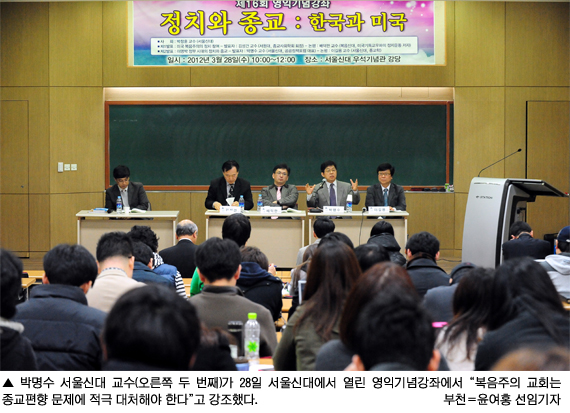 현대기독교연구소 '정치와 종교, 한국과 미국' 주제로 강좌 개최  