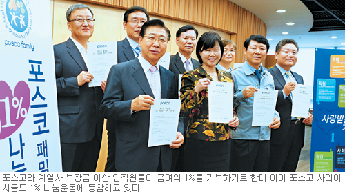 [함께 가는 기업, 나누는 기업-포스코] 성과 공유… 中企와 과실나누기  