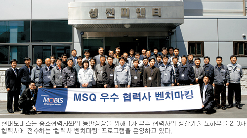 [함께 가는 기업, 나누는 기업-현대모비스] 협력업체 해외진출·기술 도움  