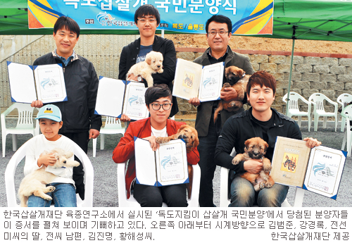 “독도삽살개 키우며 독도사랑 다짐”… 경비대원들과 애환 같이한 삽살개 새끼 5마리 분양  