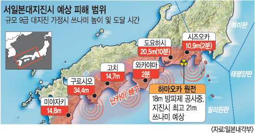 日, 서일본대지진 '공포'… 규모 9급·쓰나미 최고 34m 예상 - 국민일보