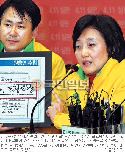 [민간사찰 공방] 민주통합당 “MB·박근혜 청문회 서야”  