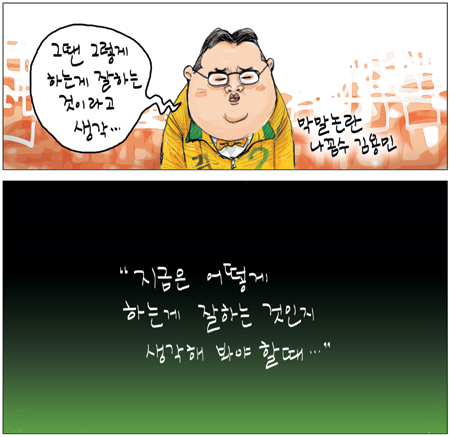 [국민만평] 2012년04월05일자  