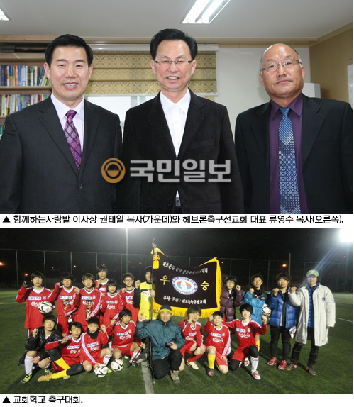 5월 5일 어린이날, 제1회 사랑밭회기 전국어린이축구선교대회 열린다  