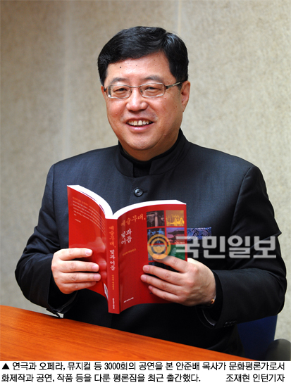 평론집 '예술무대, 빛과 어둠' 책 출간한 안준배 목사  