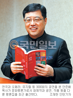 “기독교 정신 담은 공연 많이 나와야”… 평론집 ‘예술무대, 빛과 어둠’ 펴낸 안준배 목사  