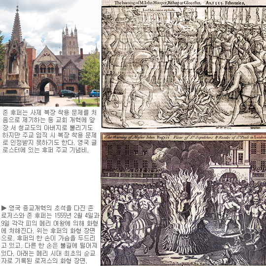 [크리스천 인문학] 복장 논쟁의 불을 지핀 영국 청교도의 아버지 존 후퍼 (下)  
