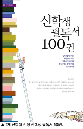 4개 신학대 도서관장, 신학생 필독서 100권 발표  