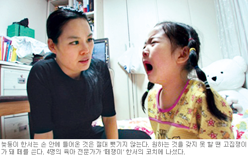 [육아코칭 프로젝트 ‘아이를 부탁해’] 유아독존 고집쟁이 이한서양 바로잡기  