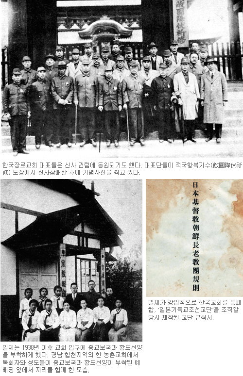 [이상규의 새롭게 읽는 한국교회사] (58) 일제 말기 한국교회의 변질  