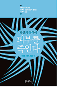 [메디컬 뉴스] 아름다운나라 피부과 이상준 대표원장 ‘메디컬 뷰티 가이드’ 外  