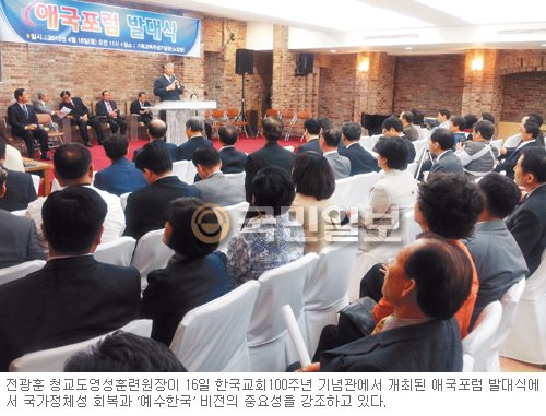 전국순회 ‘애국포럼’ 출범… “기독당 총선 공약, 대선에서 꼭 관철”  