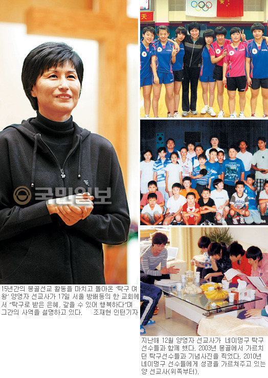인생 2막 ‘15년 몽골 핑퐁선교’ 예수님이 함께해 늘 행복했습니다  