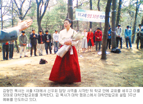 [역경의 열매] 김형민 (6) ‘대학연합교회’ 창대함의 첫발은 40일 돗자리기도  