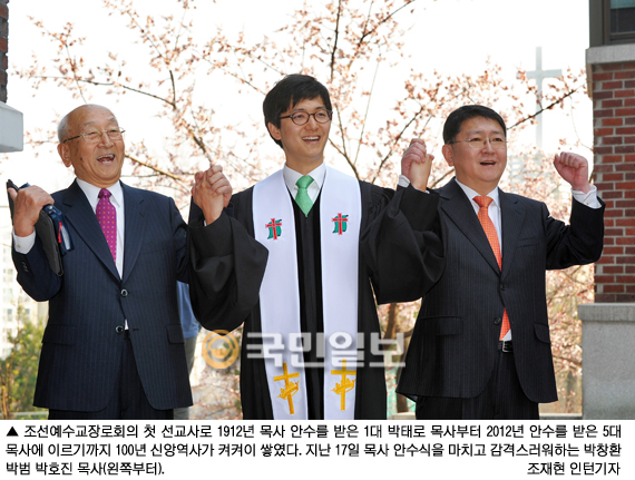 한국교회 최초 5대 목회자 가문 탄생…1대 목사 이후 100년만에 5대 목사 배출  