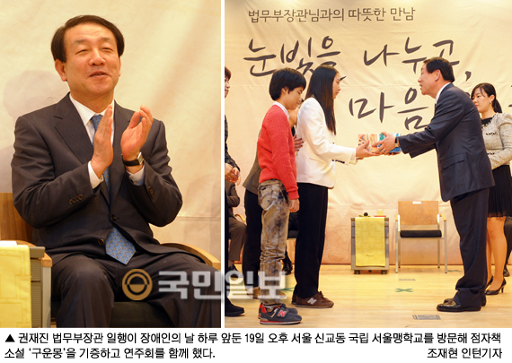 20일 장애인의날…권재진 법무부장관과 서울맹학교 학생들의 따뜻한 눈빛나눔  