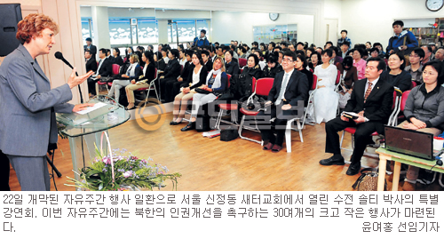 제9회 ‘북한 자유 주간’ 개막… 5월 1일까지, “2300만 北주민 인권법 조속 제정을”  