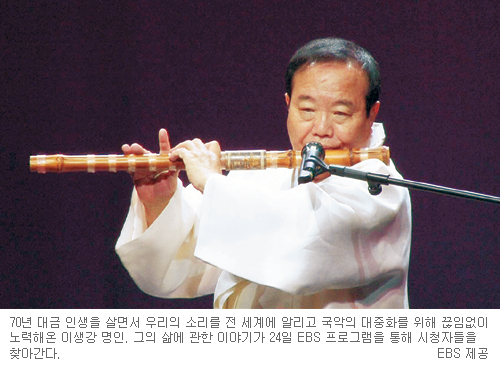 70년대 대금 인생을 달려온 樂聖 이생강… ‘직업의 세계-일인자’  