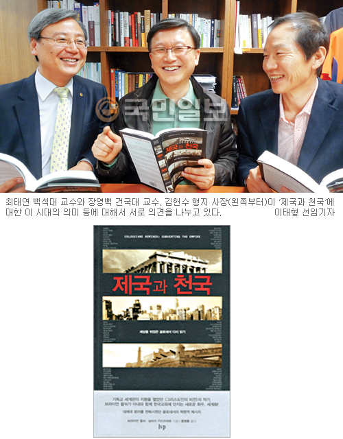 [기독출판] 우상 제국의 시대, 하나님 나라 회복하려면… 탐욕에 희생된 사람들의 고통을 짊어져야  
