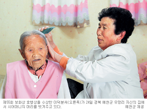 ‘보화상’ 효행상 수상 이덕분씨, 57년 동안 시부모 한결 같은 마음으로 봉양  