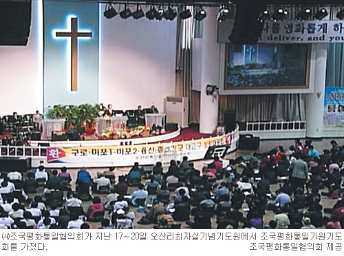 조국평화통일기원기도회 “조국 평화통일로 온세계 복음화, 6월 봉수교회 기도회 성공개최를”  