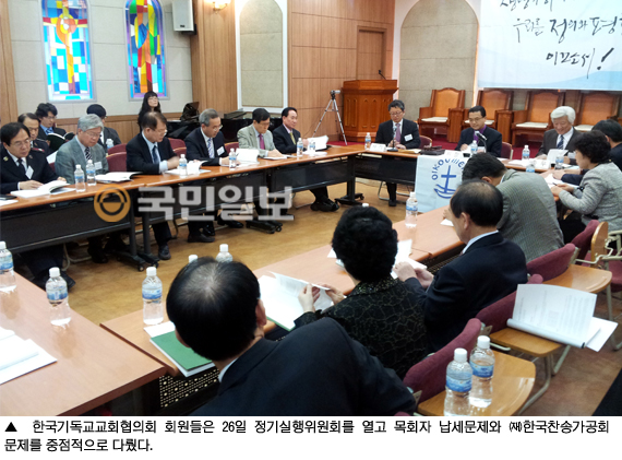 NCCK 정기실행위서 ‘목회자 납세에 대한 정책 채택 건’ 논의  
