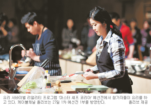 한국판 ‘요리 오디션 프로’ 생겼다… ‘마스터 셰프 코리아’  