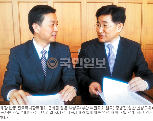 예장 합동 5월 전국목사장로대회… 목사·장로 1만명 한국교회의 희망 찾는다  