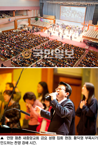안양 평촌 새중앙교회 '금요 성령 집회' 10주째 1500~3000여명의 성도 출석  