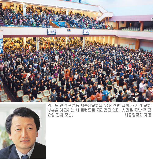 “금요일 밤마다 은혜 넘친 10주간 행복했어요”… 안양 새중앙교회 금요 성령 집회 대성황  