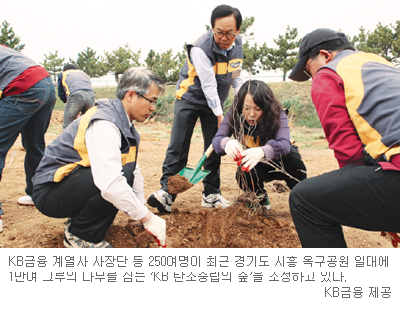 [녹색경영이 미래다-KB금융그룹] 금융권 최초 ‘탄소 관리시스템’ 개발  
