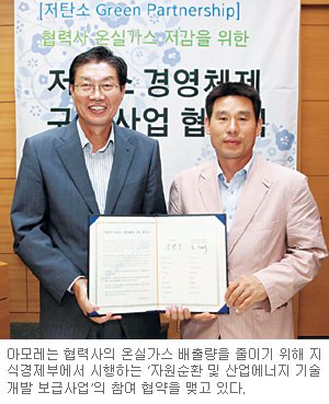 [녹색경영이 미래다-아모레퍼시픽] 자연을 담은 녹색상품 생산 주력  