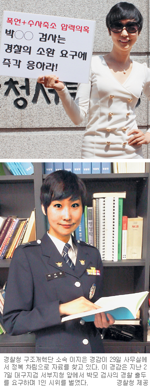 이지은 경감, “폭언·축소수사 압력 의혹 검사 떳떳하다면 나와서 진실 규명하면 될 것”  