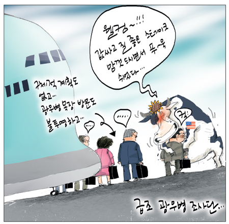 [국민만평] 2012년05월01일자  