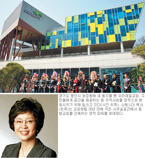 우리제일교회 용인시대 열어… 지역주민들 섬기는 ‘열린교회’로  