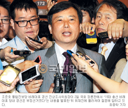 [통합진보당 경선 비리] 온·오프서 전방위로 부정선거… 자유당 시절 뺨쳤다  