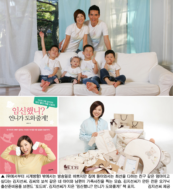 다산맘 개그우먼 김지선…아이 넷을 키우는 노하우  