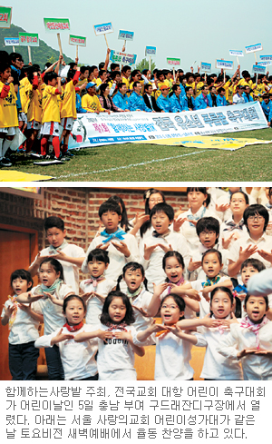 어린이날·어버이날… 5월의 한국교회는 ‘사랑 나눔’ 웃음꽃 활짝  