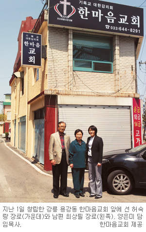 70대 장로 ‘허숙랑·최상필’ 부부, 2억대 건물 개척교회에 기부  