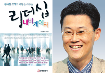 좋은 부모·인정받는 직장인 위한 크리스천 리더십… 민승기 원장 ‘리더십 내비게이터’ 출간  