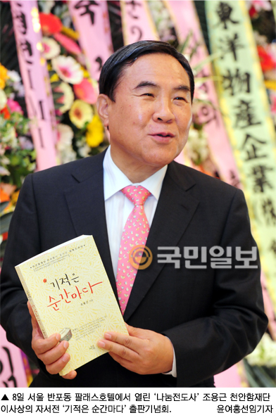 천안함재단 이사장 조용근 장로 자서전 '기적은 순간마다' 출판기념회  