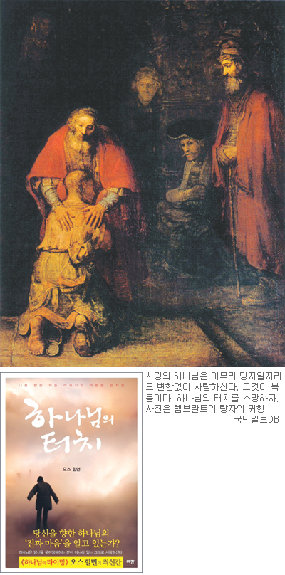 [기독출판] 당신을 사랑한다는 하나님 고백 들리는가… ‘하나님의 터치’  
