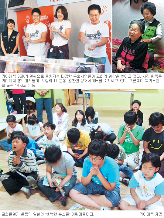 [한국교회, 섬김을 회복하자] ① 기아대책 SSK운동  