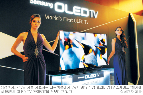 삼성, 55인치 OLED TV 양산모델 첫 공개  