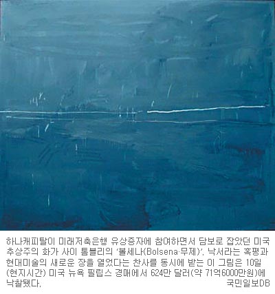 미래저축銀, 하나캐피탈에 담보 ‘볼세나’ 美경매서 624만달러 낙찰  